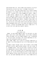 [교육사회학] 교사문화와 학생문화의 차이에 따른 갈등과 해소 방안-3