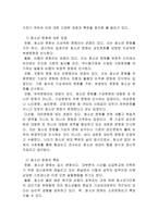 [교육사회학] 교사문화와 학생문화의 차이에 따른 갈등과 해소 방안-4