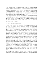 [교육사회학] 교사문화와 학생문화의 차이에 따른 갈등과 해소 방안-5