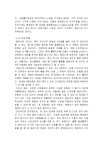 [교육사회학] 교사문화와 학생문화의 차이에 따른 갈등과 해소 방안-6