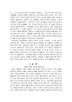 [교육사회학] 교사문화와 학생문화의 차이에 따른 갈등과 해소 방안-8
