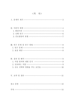[진로상담]중학생의 성별 선호 직업에 대한 조사 연구-2