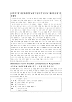 [교사론] 교사의 성장·발전-11