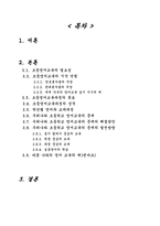 [교육학]초등영어교육에 관하여-2
