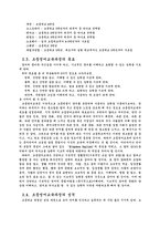[교육학]초등영어교육에 관하여-5