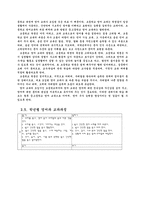 [교육학]초등영어교육에 관하여-6