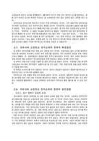 [교육학]초등영어교육에 관하여-9