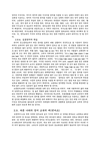 [교육학]초등영어교육에 관하여-11