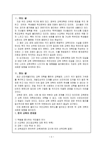 [교육개혁] 우리나라의 교육개혁이 나아가야 할 방향-1