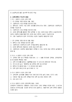 [교육개혁] 우리나라의 교육개혁이 나아가야 할 방향-2