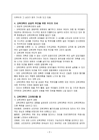 [교육개혁] 우리나라의 교육개혁이 나아가야 할 방향-7
