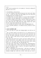 [교육개혁] 우리나라의 교육개혁이 나아가야 할 방향-8
