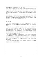 [교육개혁] 우리나라의 교육개혁이 나아가야 할 방향-9