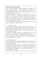 [교육개혁] 우리나라의 교육개혁이 나아가야 할 방향-10