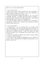 [교육개혁] 우리나라의 교육개혁이 나아가야 할 방향-11
