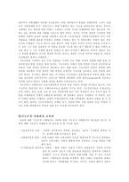 [교육사회학] 에밀 뒤르켐에 대하여..-2