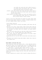 [교육사회학] 에밀 뒤르켐에 대하여..-3