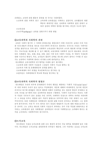 [교육사회학] 에밀 뒤르켐에 대하여..-4
