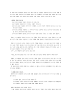 [교육사회학] 에밀 뒤르켐에 대하여..-5