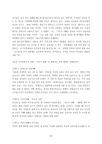 [교육사회학] 조기유학의 현황과 분석-5