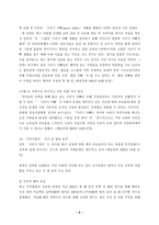 [교육사회학] 조기유학의 현황과 분석-6