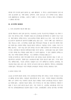 [교육사회학] 조기유학의 현황과 분석-7