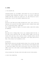 [교육사회학] 조기유학의 현황과 분석-10