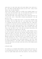 [교육사회학] 조기유학의 현황과 분석-11