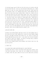 [교육사회학] 조기유학의 현황과 분석-12