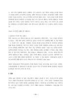 [교육사회학] 조기유학의 현황과 분석-13
