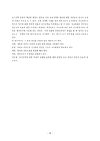 [교육사회학] 조기유학의 현황과 분석-14