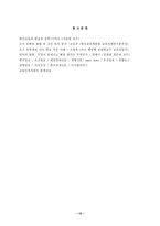 [교육사회학] 조기유학의 현황과 분석-15