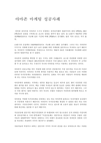 [마케팅분석]인터넷서점 아마존의 마케팅성공사례-1