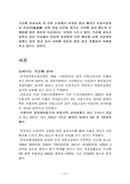 [교육사회] 기간제교사의 문제점과 해결방안-1