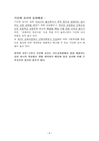 [교육사회] 기간제교사의 문제점과 해결방안-2