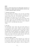[교육사회] 기간제교사의 문제점과 해결방안-4