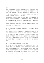 [교육사회] 기간제교사의 문제점과 해결방안-5