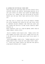 [교육사회] 기간제교사의 문제점과 해결방안-6