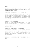 [교육사회] 기간제교사의 문제점과 해결방안-7