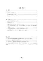 [교육사회] 기간제교사의 문제점과 해결방안-8