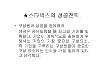 [성공요인분석]스타벅스의 성공전략분석-4