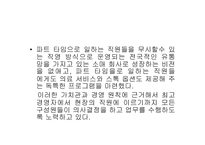 [성공요인분석]스타벅스의 성공전략분석-5