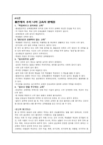 [교육사회학] 대안학교의 문제점 및 해결방안-3