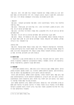 [사회학]광주 민주화 운동과 현 한총련 사태를 보며-3