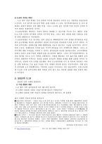 [사회학]광주 민주화 운동과 현 한총련 사태를 보며-4