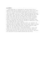 [사회학]광주 민주화 운동과 현 한총련 사태를 보며-7