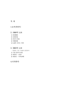 [사회학]광주 민주화 운동과 현 한총련 사태를 보며-8