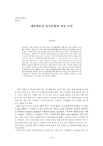 [사회조사방법론] 대학생들의 음주문화에 관한 조사-1