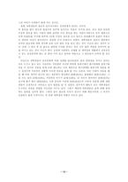 [사회조사방법론] 대학생들의 음주문화에 관한 조사-12