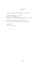 [사회조사방법론] 대학생들의 음주문화에 관한 조사-13